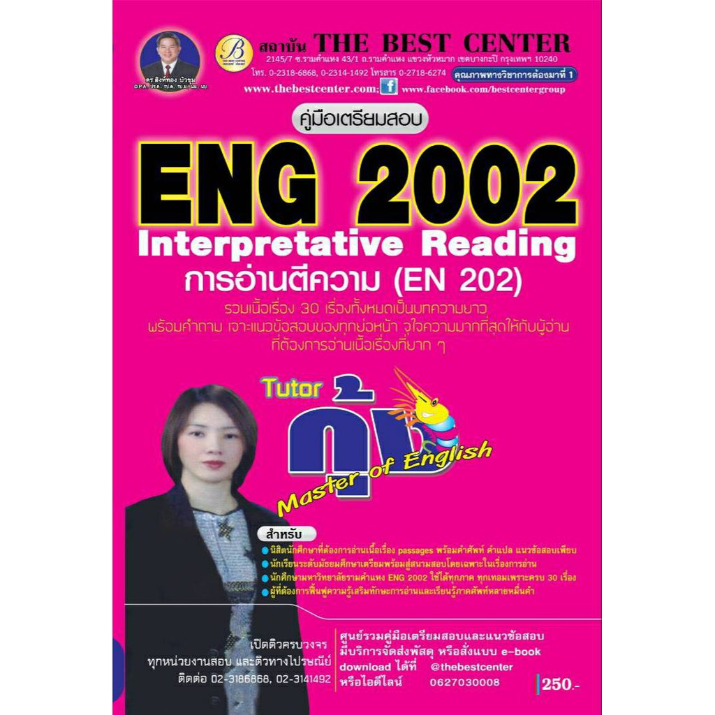 คู่มือเตรียมสอบ ENG2002 (EN 202) Interpretative Reading 30 เรื่อง ...