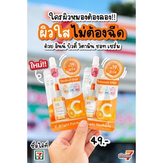 Inn Beauty Vitamin Shot Serum อินน์ บิวตี้ วิตามิน ชอท เซรั่ม 7กรัม