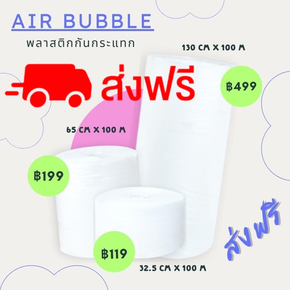 ส่งฟรี-รวมทุกขนาด-air-bubble-บับเบิ้ล-แอร์บับเบิ้ล-กันกระเเทก-พลาสติกกันกระเเทก-กันกระแทก-สั่งได้ไม่อั้น
