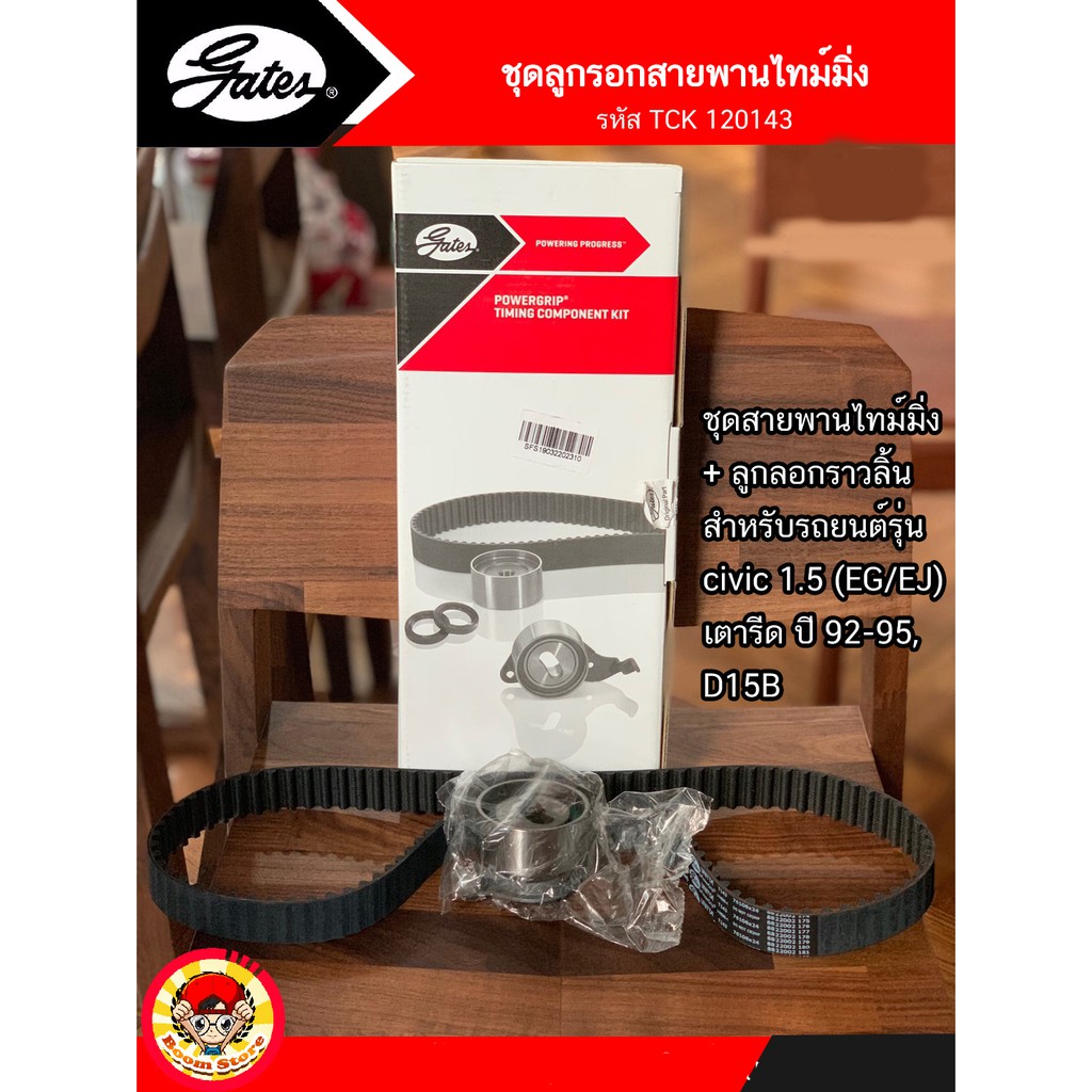 gates-tck120143-ชุดสายพานราวลิ้น-ลูกลอก-สำหรับรถยนต์-honda-civic-1-5cc-eg-ej-เตารีด-ปี-92-95-d15b