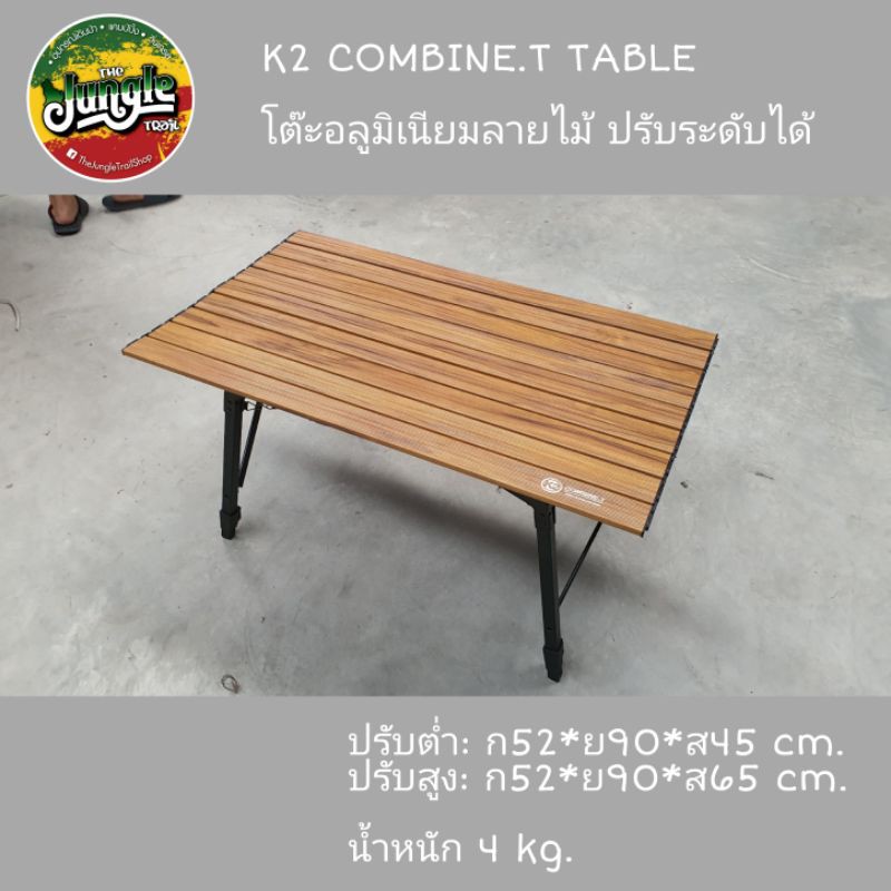อ่านก่อนซื้อ-k2-combine-t-โต๊ะพับอลูมิเนียมลายไม้-ปรับระดับได้