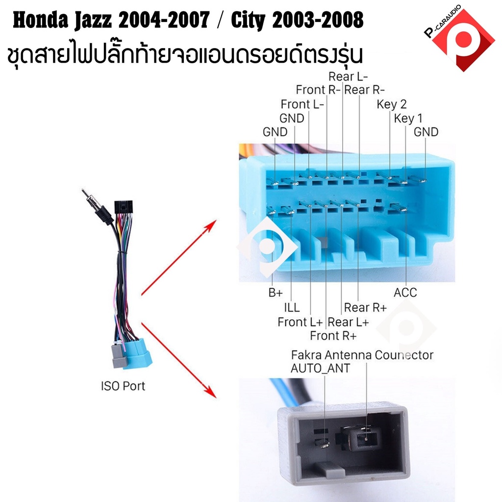 ปลั๊กหลังวิทยุแอนดรอยตรงรุ่น-honda-jazz-2004-2007-city-2003-2008-ร-เสียง-ติด-รถยนต์-สำหรับจอandroid16pin