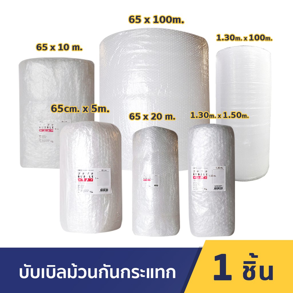 บับเบิลแบบม้วน-ขนาด-65-cm-x-20-m