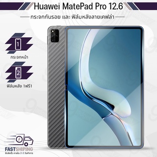 สินค้า 9Gadget – กระจก Huawei MatePad Pro 12.6 ฟิล์มกันรอย กระจกนิรภัย เต็มจอ ฟิล์มกระจก ฟิล์มหลัง ฟิล์มหลังเครื่อง เคส - Premium 2.5D Curved Tempered Glass for Huawei MatePad Pro 12.6