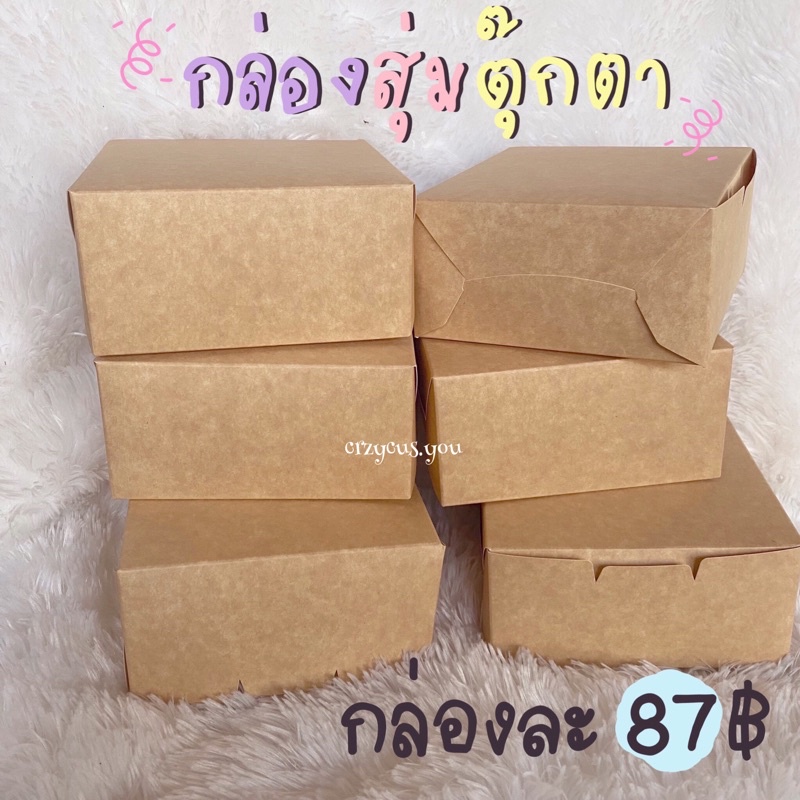 boxset-ตุ๊กตา-กล่องละ-87