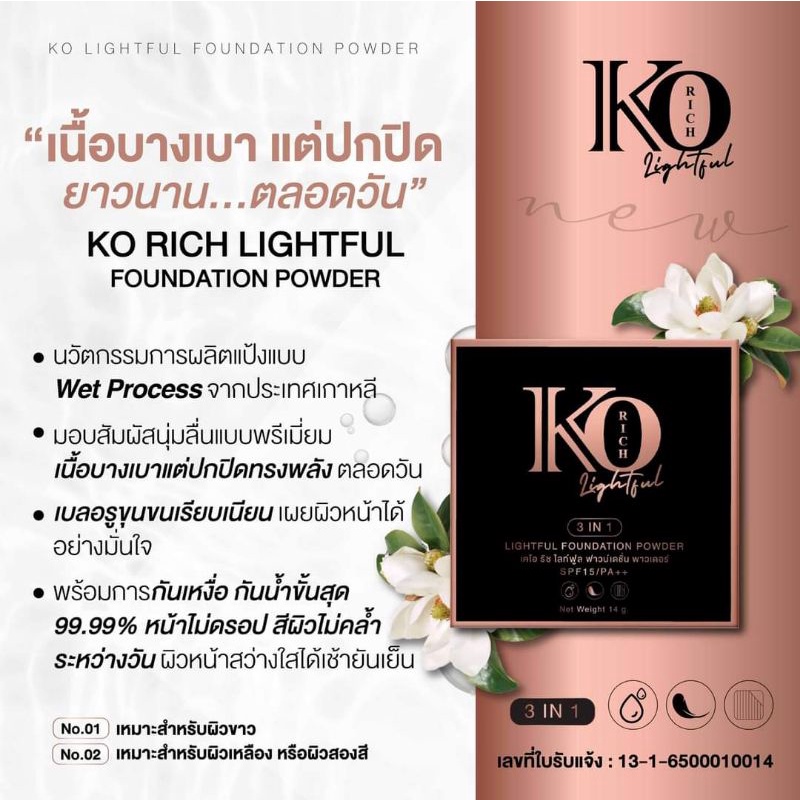 แป้ง-สูตรใหม่นวัตกรรมนาโนko-สุดยอดความลับหน้าใสของสาวเกาหลี-เบาบางเรียบเนียนทุกอนู-อัพหน้าสวยให้ผ่องได้ทั้งวัน