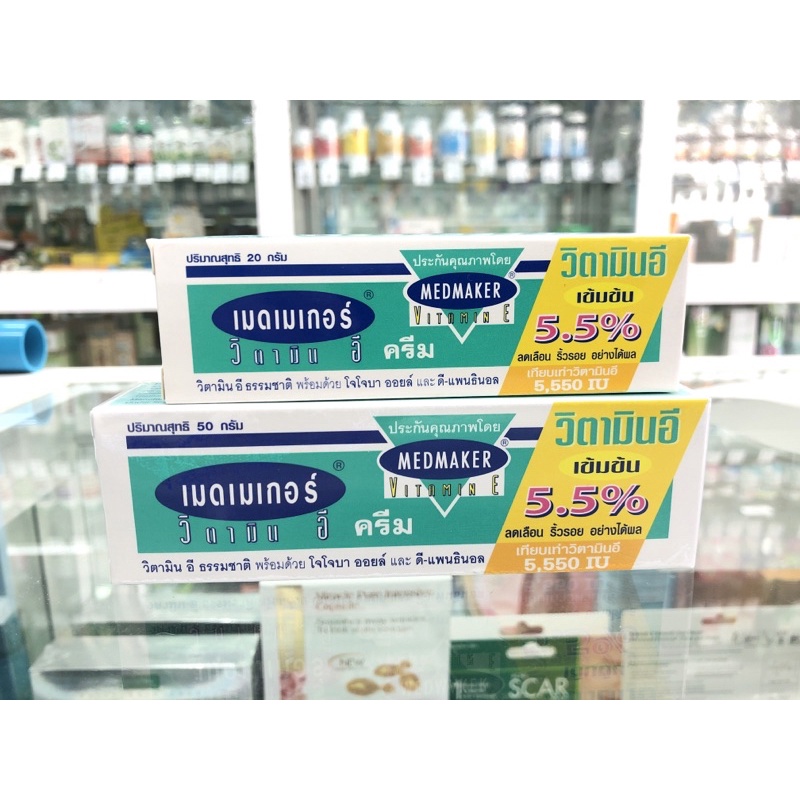 medmaker-vitamin-e-cream-เมดเมเกอร์-วิตามิน-อี-ครีม