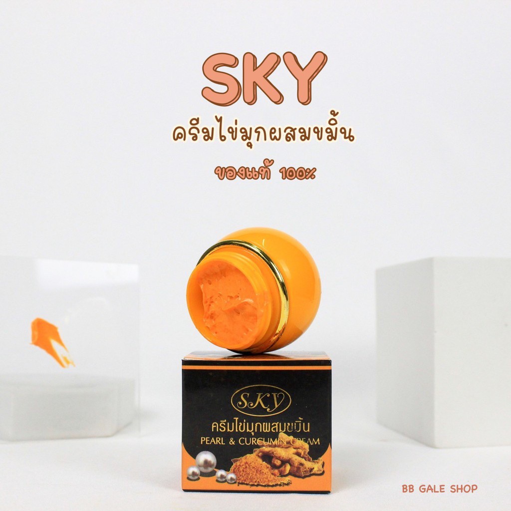 sky-มีตัวเลือก-2-สูตร-ครีมไข่มุกผสมขมิ้น-sky-ครีมไข่มุกผสมคอลลาเจน-sky