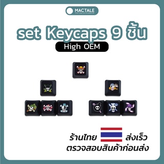 Mactale คีย์แคป ธงโจรสลัด อนิเมะ วันพีช Anime One piece Keycaps High OEM PBT ปุ่มกด คีย์บอร์ด Custom Mechanical Keyboard