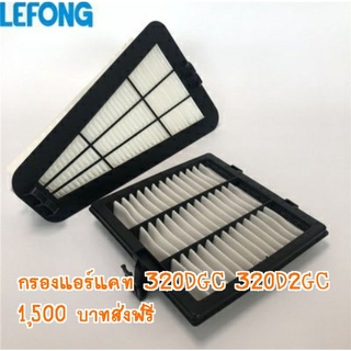 กรองแอร์ รถแม็คโคร แคท 312/320C,D,D2,Gc