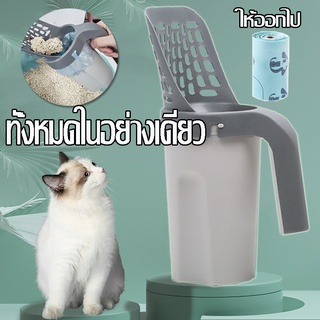 ภาพหน้าปกสินค้าพร้อมส่ง พลั่วครอกแมวแบบบูรณาการ【นำถังขยะ】ที่เก็บอึแมว ที่ตักอึแมว ที่ตักทรายแมว พร้อมถังขยะ และถุงขยะในตัว ที่เกี่ยวข้อง