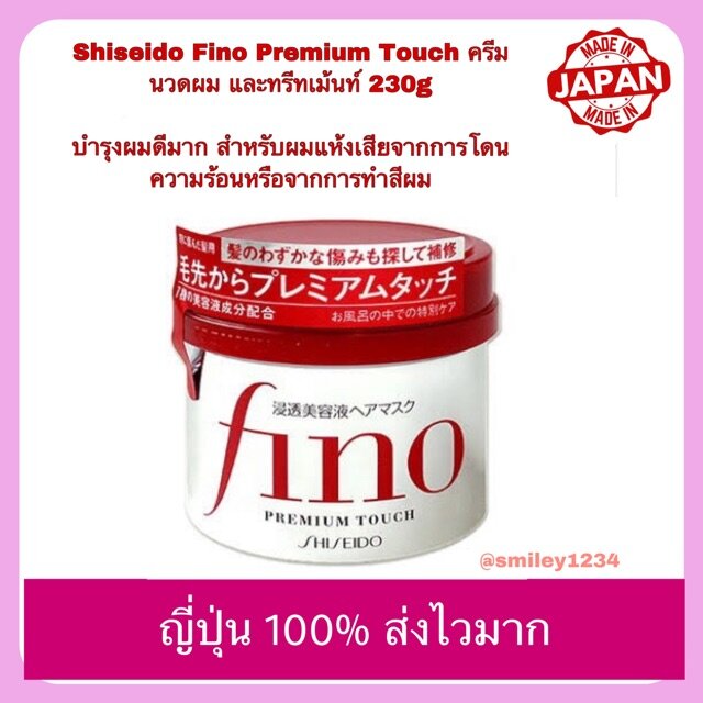 ภาพหน้าปกสินค้าสติ้กเก้อญี่ปุ่น 100% ไมใช่จีน Shiseido Fino Premium Touch 230g, TSUBAKI Premium Repair Mask 180g ครีมนวดผม จากร้าน wanatchaporn.p บน Shopee