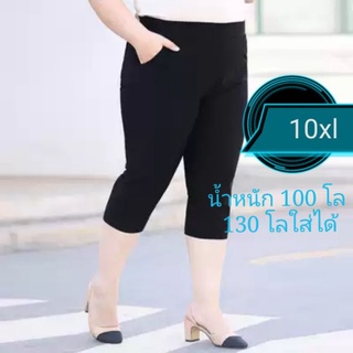 กางเกง4ส่วนผ้ายืดเกาหลี .เอวยืด 10xl 44.50.น้ำหนัก 100 โล 130 โลใส่ได้