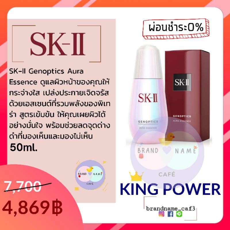 พร้อมส่ง-skiiเอสเซนต์-genoptics-aura-essence-ขนาด-50-มล