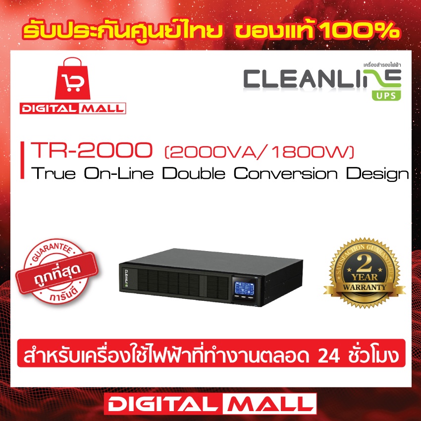 ups-cleanline-tr-2000-2000va-1600w-เครื่องสำรองไฟ-ของแท้-100