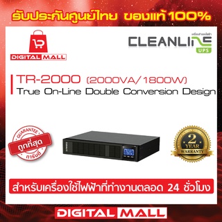 UPS CLEANLINE TR-2000 2000VA/1600W เครื่องสำรองไฟ ของแท้ 100%