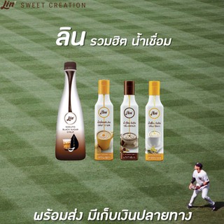 🔥 ลิน ไซรัป น้ำเชื่อมเข้มข้น แต่งกลิ่น (มีให้เลือก) Lin Syrup เฮเซลนัท วานิลลา คาราเมล โคคูโตะ