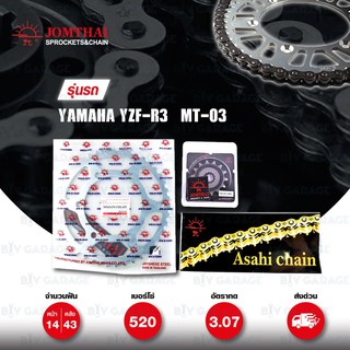 JOMTHAI ชุดโซ่สเตอร์ Pro Series โซ่ X-ring สีเหล็ก + สเตอร์สีเหล็ก สำหรับมอเตอร์ไซค์ Yamaha รุ่น YZF-R3 / MT-03 [14/43]