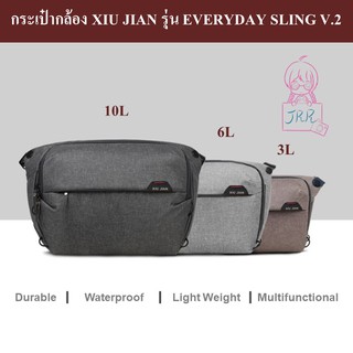 ภาพหน้าปกสินค้ากระเป๋ากล้อง XIU JIAN รุ่น EVERYDAY SLING V2 (แนว PEAK DESIGN EVERYDAY SLING V2) by JRR  ( XIU JIAN Everyday V2 ) ที่เกี่ยวข้อง