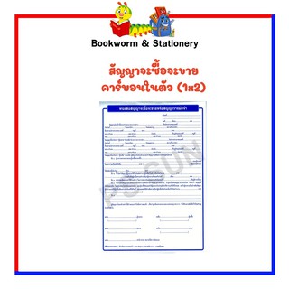 สินค้า สัญญาจะซื้อจะขายคาร์บอนในตัว (1x2)