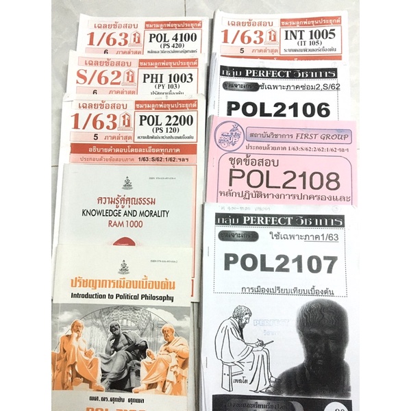 ชีสข้อสอบราม POL4100,POL2200,POL2106,POL2107,ECO1003,POL2108,INT1005 ...