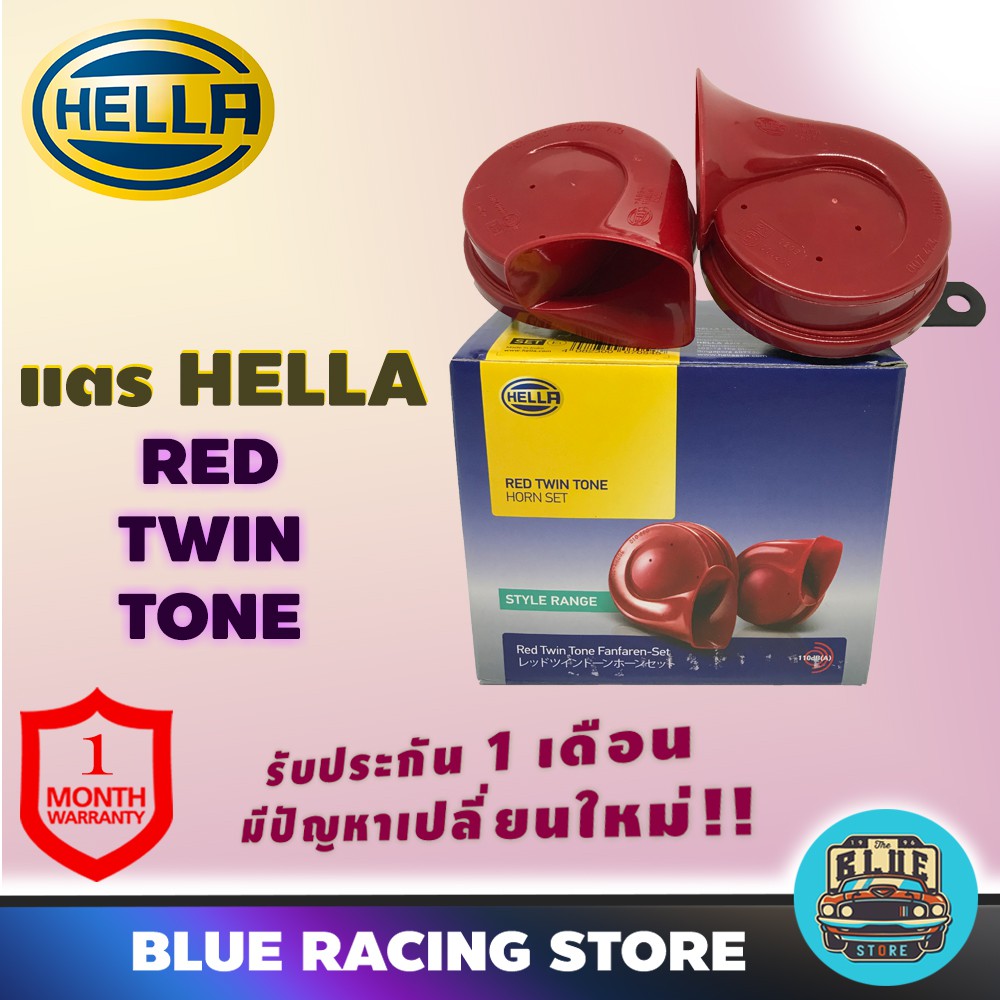 hella-แตรรถยนต์-hella-red-twin-tone-12v-สีแดง