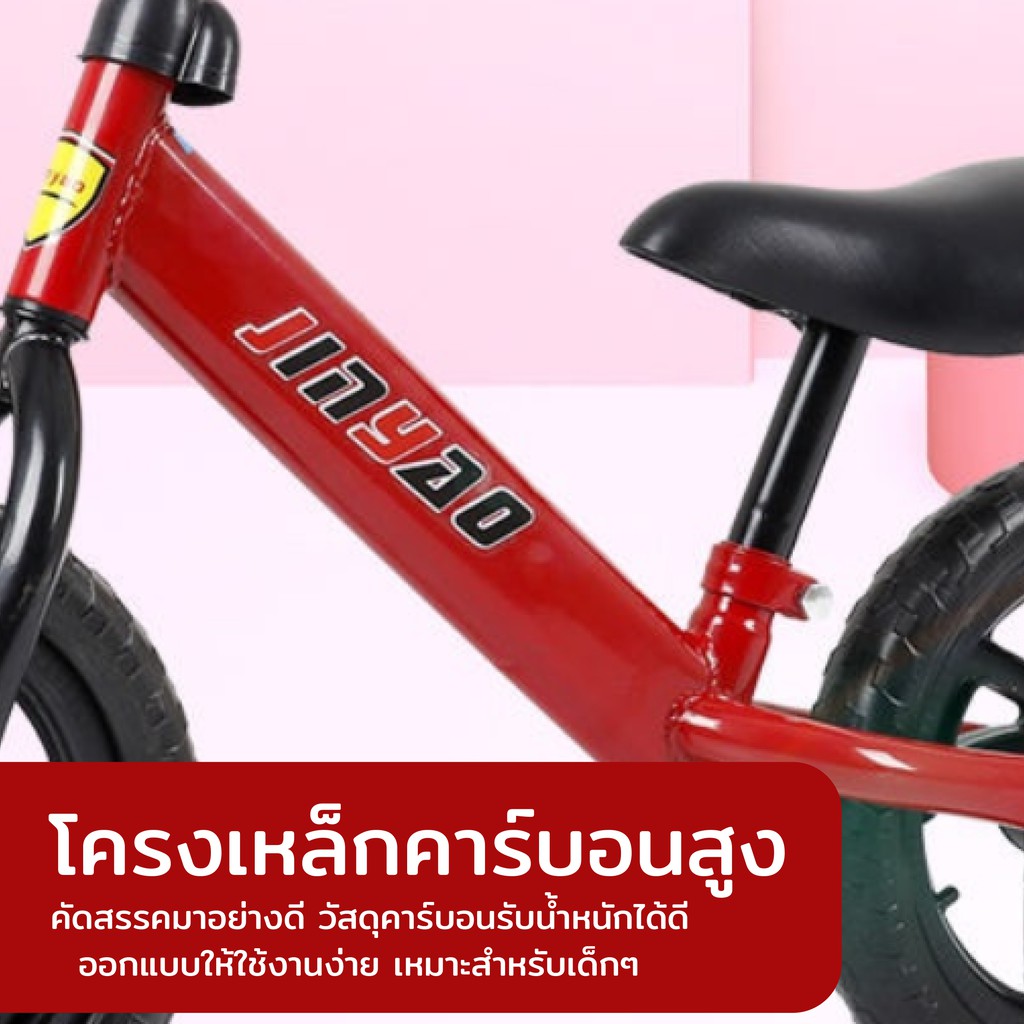 จักรยาน2ล้อ-จักรยานเด็ก-จักรยานขาไถ-จักรยานทรงตัว-ช่วยฝึกการทรงตัว-สร้างกล้ามเนื้อ
