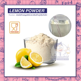 LEMON EXTRACT POWDER สารสกัดเลม่อน  ช่วยต่อต้านอนุมูลอิสระและเสริมสร้างภูมิคุ้มกันโรค ป้องกันหวัด ทำให้ผิวพรรณสดใส