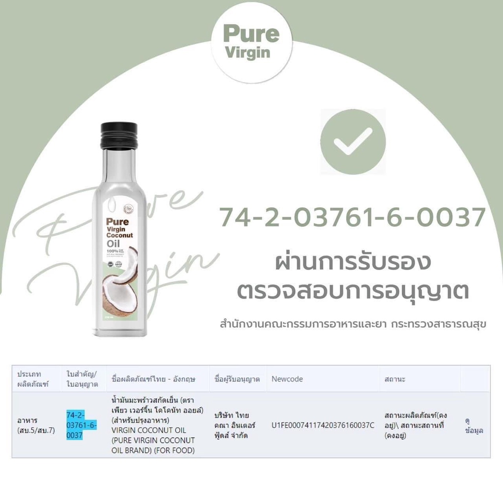 ภาพสินค้าพร้อมส่ง+ส่งฟรี  ‍ ️ น้ำมันมะพร้าวสกัดเย็น เพียว เวอร์จิ้น Pure Virgin Coconut Oil ควบคุมน้ำหนัก บำรุงร่างกาย จากร้าน creamstore88 บน Shopee ภาพที่ 3