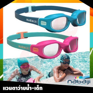 แว่นตาว่ายน้ำ NABAIJI ขนาด S สำหรับเด็ก ป้องกันรังสี UVA และ UVB ได้มาตรฐาน: Q/BT 4734 - 2014