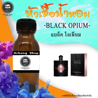 หัวเชื้อน้ำหอม 100% ปริมาณ 35 ml. Black Opium แบล็ค โอมเพียม