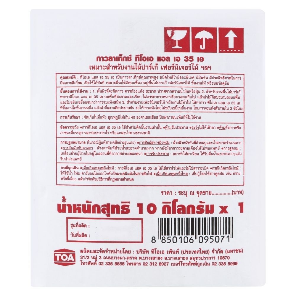 latex-adhesive-toa-la-35a-10kg-กาวลาเท็กซ์-งานไม้-toa-la-35a-10-กก-กาวลาเท็กซ์-กาว-เครื่องมือช่างและฮาร์ดแวร์-latex-adh