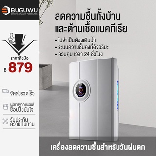 สินค้า BUGUWU เครื่องลดความชื้น จำเป็นสำหรับวันฝนตก Dehumidifiers เครื่องลดความชื้นในครัวเรือน