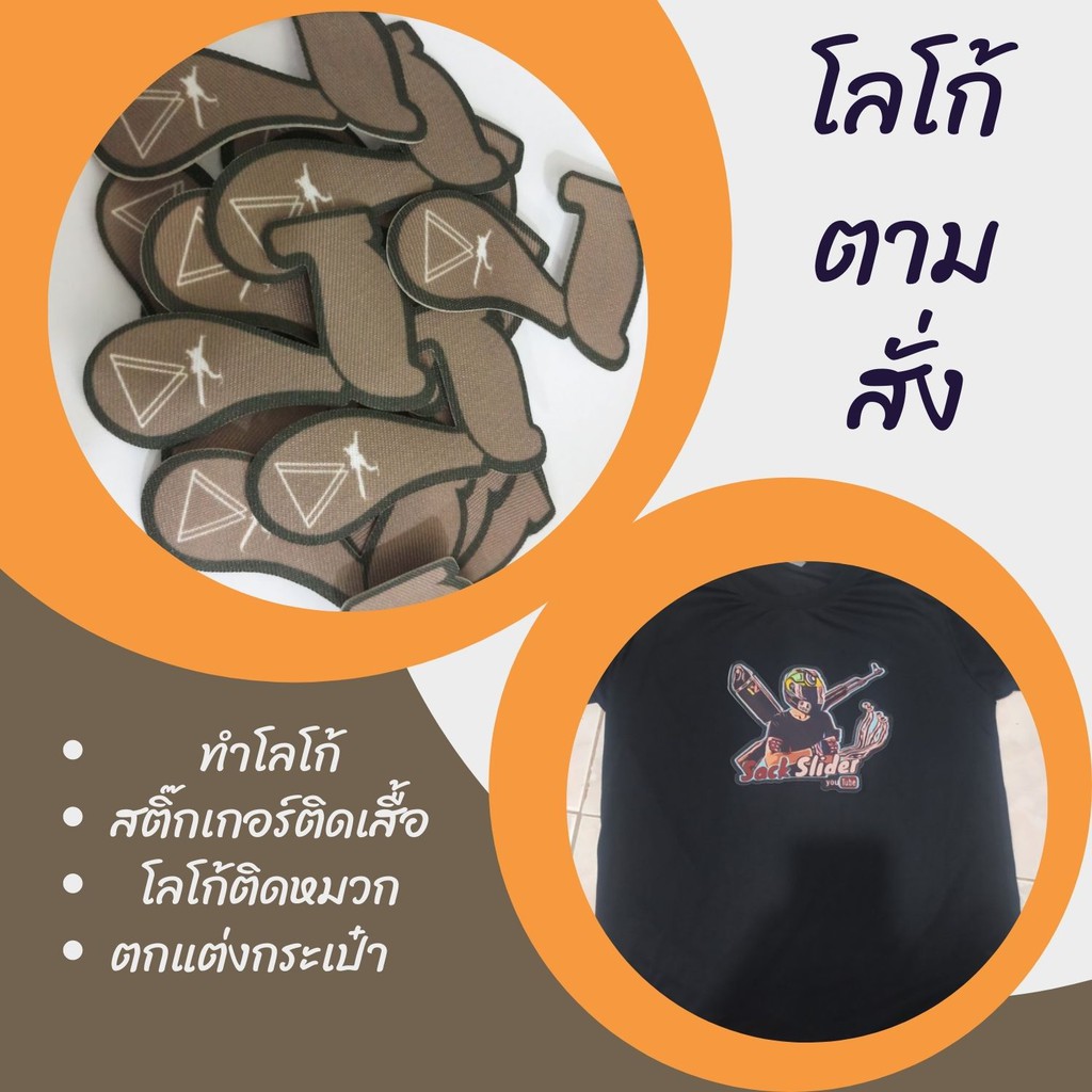 ตัวรีดติดเสื้อ-ตัวรีดติดหมวก-สั่งทำเอง