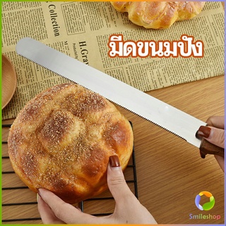 Smileshop มีดตัดเค้กสแตนเลสแท้ ตัดขนมปัง ขนม ตัดเค้ก  เครื่องมืออบ มีดขนาด 10 นิ้ว bread knife