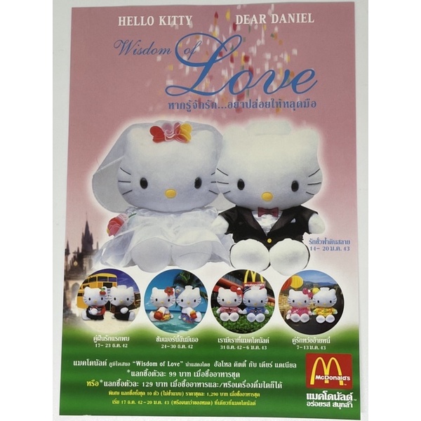 hello-kitty-dear-daniel-happy-meal-mcdonalds-2000-ครบชุดมือ1คะ