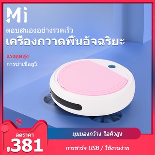 สินค้า MEIYIJIA หุ่นยนต์ดูดฝุ่น เครื่องดูดฝุ่นหุ่นยนต์ หุ่นยนต์กวาด หุ่นยนต์ดูดฝุ่นอัจฉริยะ หุ่นยนต์ทำความสะอาดพื้น