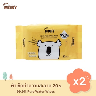 [Baby Moby] ผ้าเปียกทำความสะอาด (2 ห่อ) 20 แผ่น/ห่อ สูตรน้ำบริสุทธิ์ 99.9%