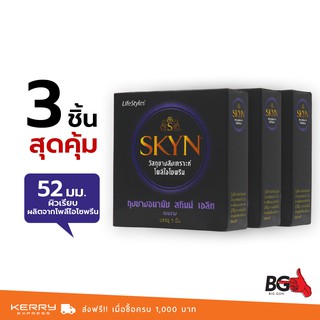 LifeStyles Skyn Elite ถุงยางอนามัย ไลฟ์สไตล์ สกินน์ เอลิท ขนาด 52 มม. เหมาะสำหรับคนแพ้ง่าย (3 กล่อง)