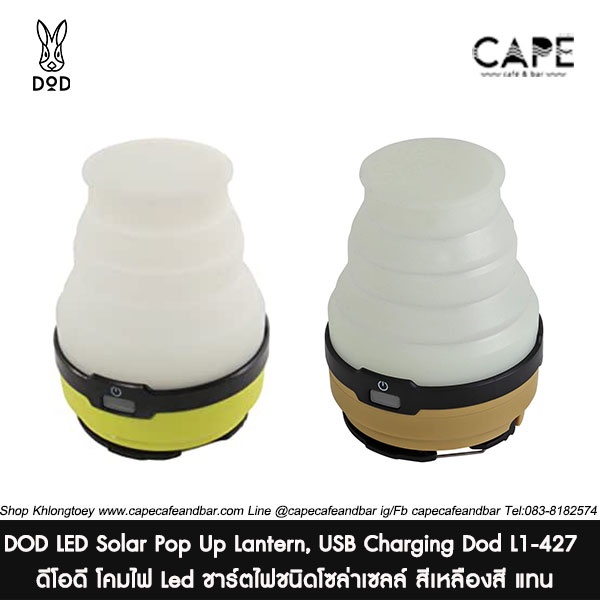 DOD LED Solar Pop Up Lantern, USB Charging Dod L1-427 ดีโอดี โคมไฟ Led ...
