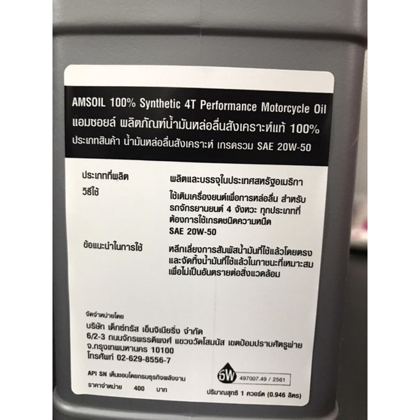 ภาพสินค้าน้ำมันเครื่อง AMSOIL 20W-50 4T Performance100% Synthetic Motorcycle Oil 1 Quart 946 mL จากร้าน 7kar_shop บน Shopee ภาพที่ 6