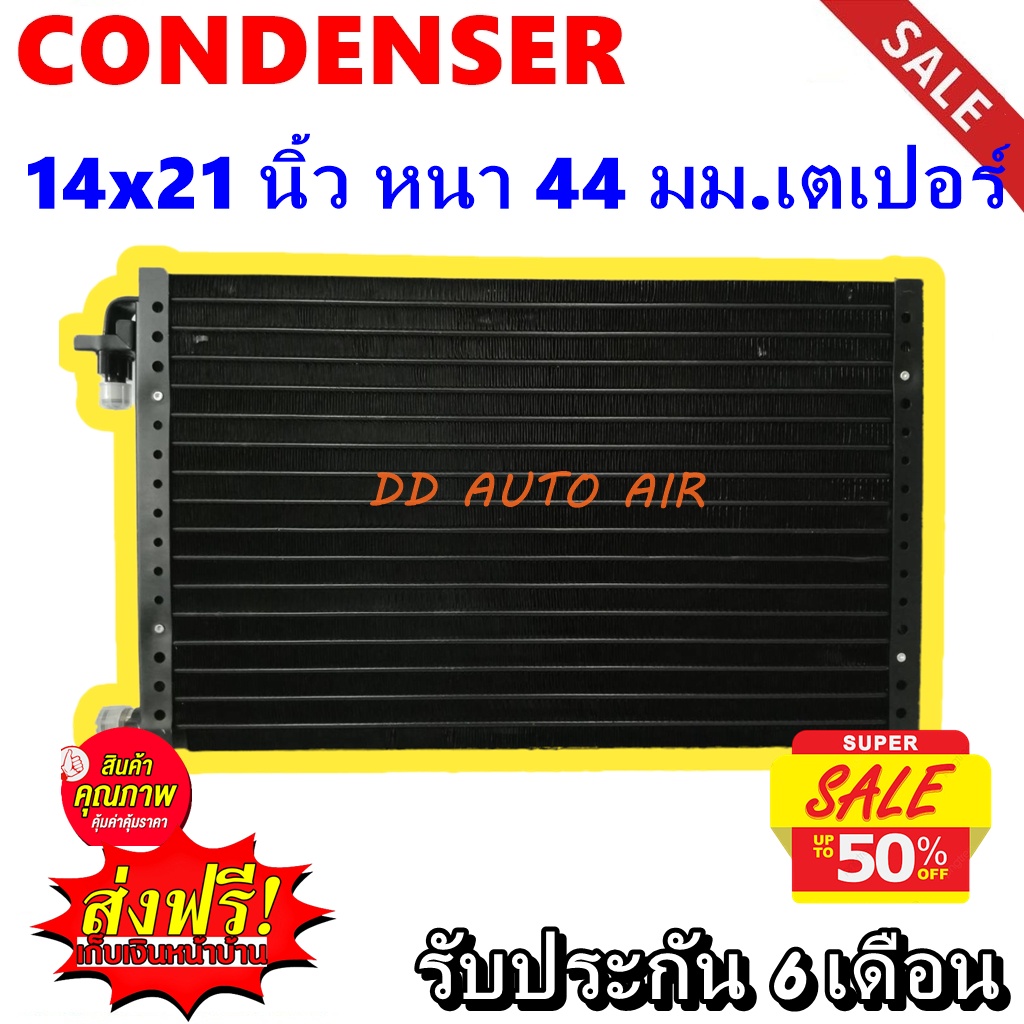 ส่งฟรี-ส่งด่วน-แผงแอร์-14x21-นิ้ว-หนา-44-มม-เตเปอร์-เซอร์เพนไทน์-condenser-14-21-44-mm-paper-serpentine