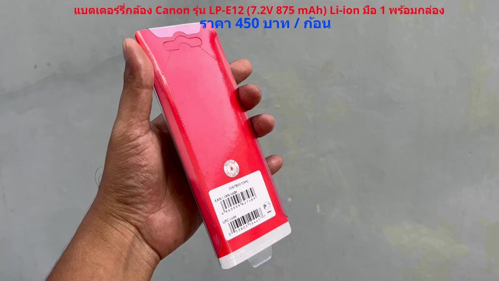 แบตเตอร์รี่-canon-lp-e12-875-mah-ปี-2022-มือ-1-พร้อมกล่อง-ราคาถูก