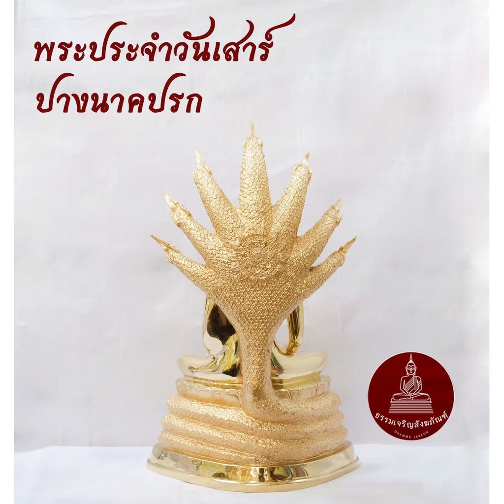 พระพุทธรูป-วันเสาร์-พระนาคปรค-ขนาด-9-นิ้ว-ทองเหลือง