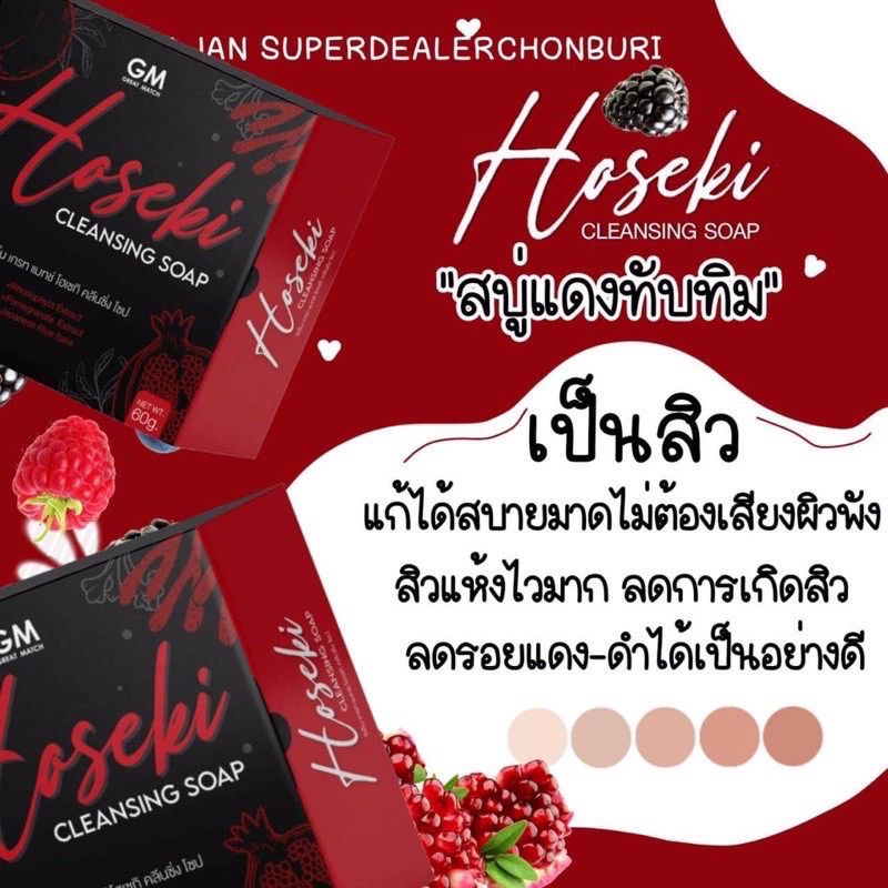 สบู่โฮเซกิ-สบู่แดงทับทิม-ลดสิวหน้าใส