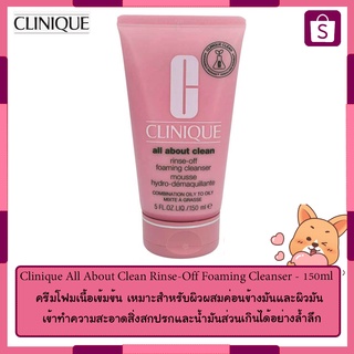 Clinique All About Clean Rinse-Off Foaming Cleanser - 150ml โฟมล้างหน้า สำหรับผิวผสมค่อนข้างมันและผิวมัน