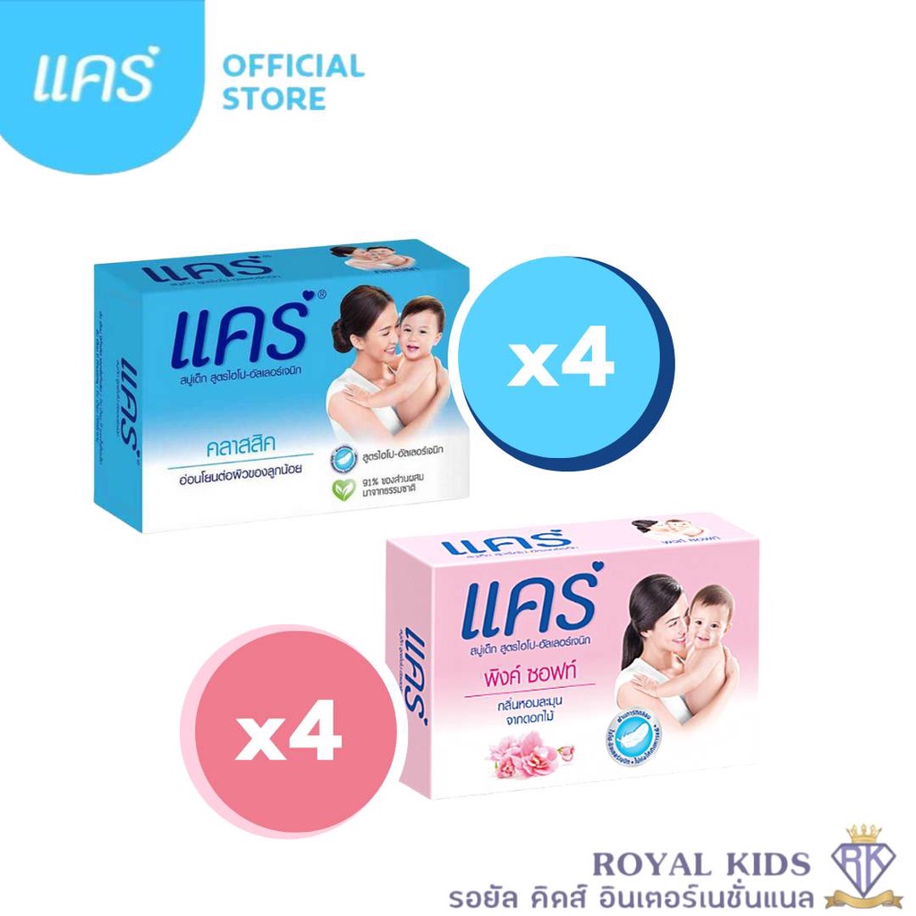 k007-สบู่4ก้อน-แคร์-care-สูตรคลาสสิค-สูตรซากุระ-65-กรัม-ผลิตภัณฑ์อาบน้ำและดูแลผิวเด็ก-สบู่ก้อน-care-soap-65g-x4