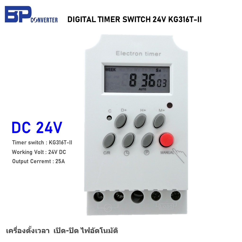 dc-24v-25a-digital-timer-switch-ทามเมอร์ตั้งเวลา-ไทม์เมอร์ตั้งเวลา-แบบดิจิตอล-รุ่น-kg316t-ii-สวิตซ์ตั้งเวลา-ปิด-เปิด