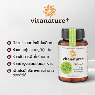 Vitanature+ Triphala with Artihoke Extract ไวตาเนเจอร์พลัส ตรีผลา [30 แคปซูล]