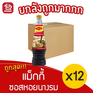 [ยกลัง 12 ขวด]  Maggi แม็กกี้ ซอสหอยนางรม 740 มล.